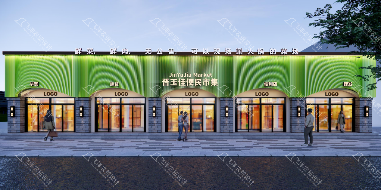 設計案例：太原晉玉佳便民市集