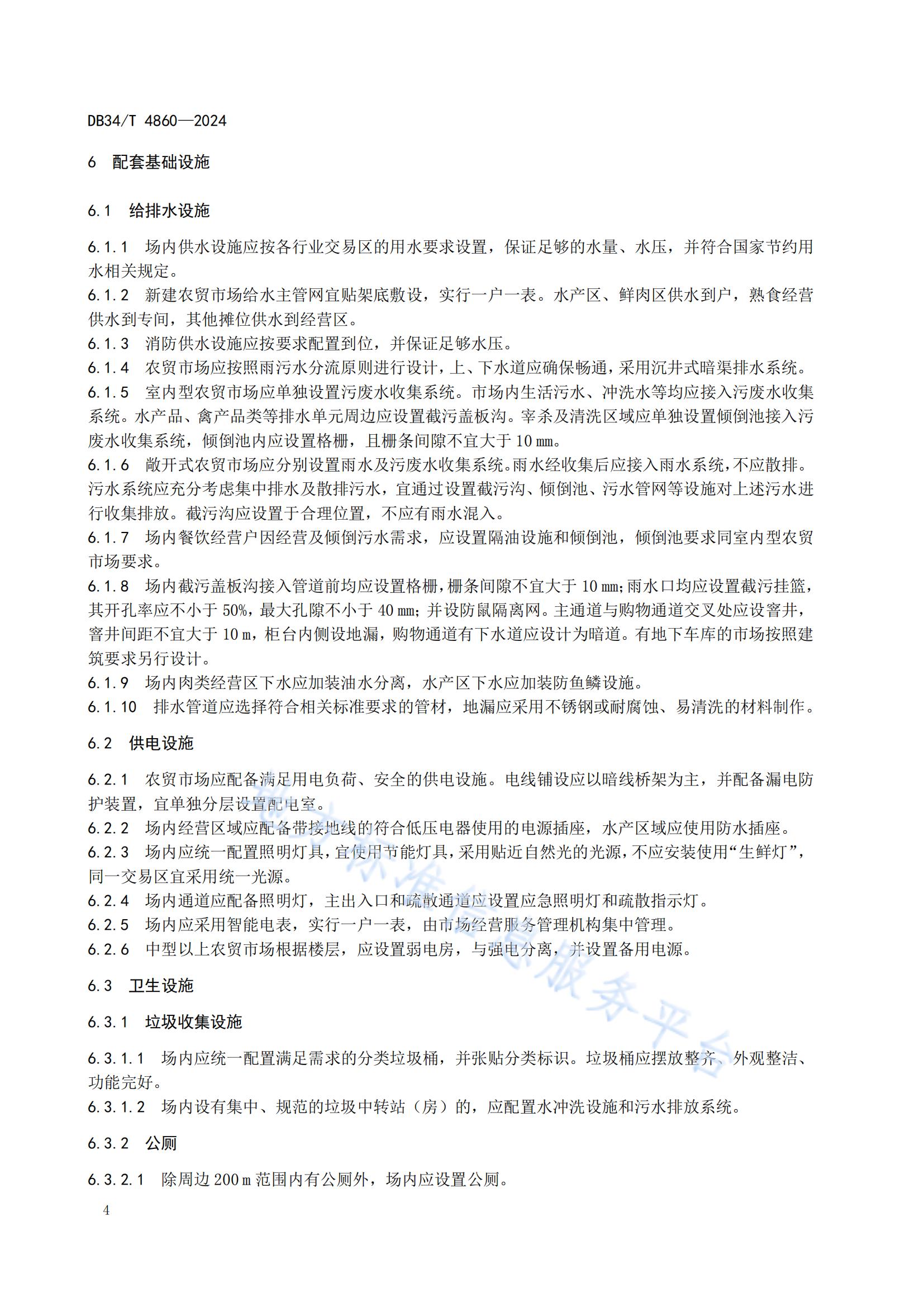 農貿市場建設規范（安徽地方標準）